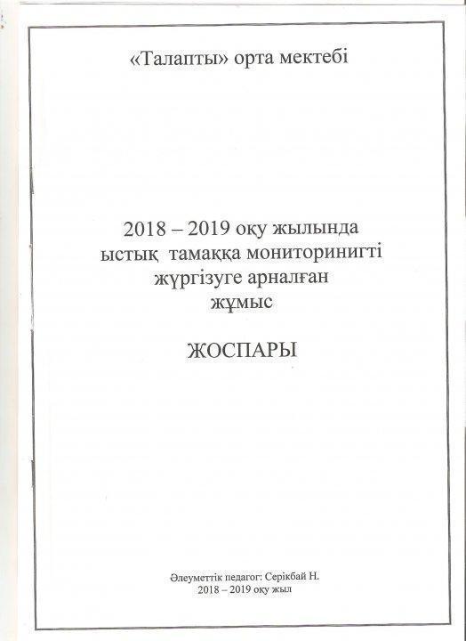 Ыстық тамақ құжаттары