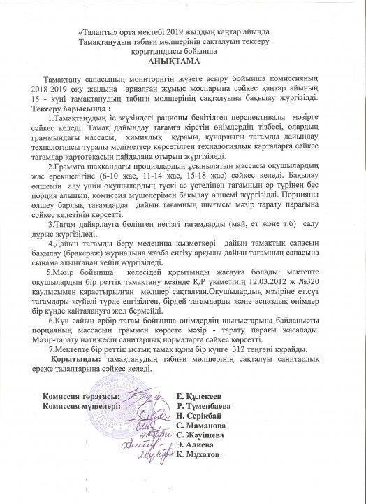 Ыстық тамақ құжаттары