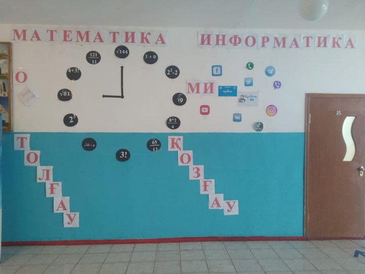 "Талапты" орта мектебінде 2023 жылы қаңтар айында Математика, Информатика айлығы өтілді
